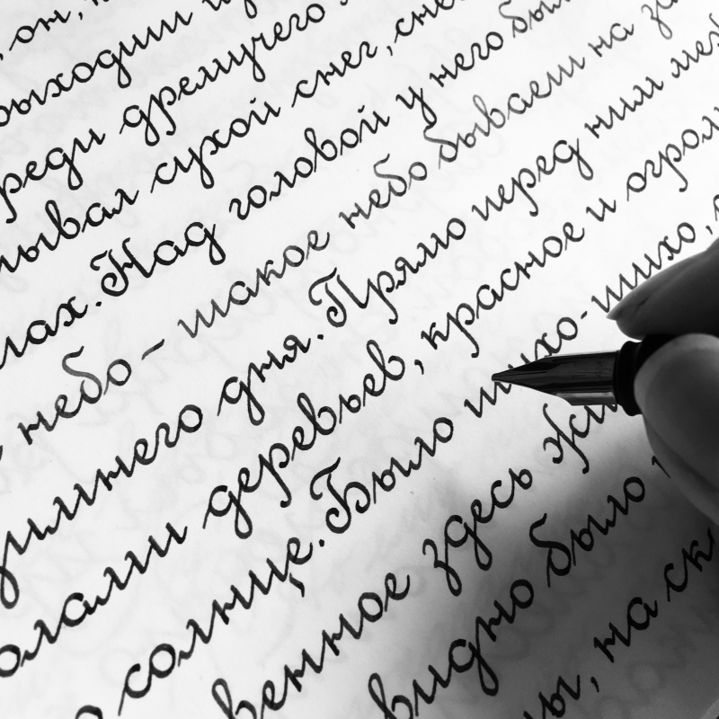 Каллиграфия - искусство красивого письма