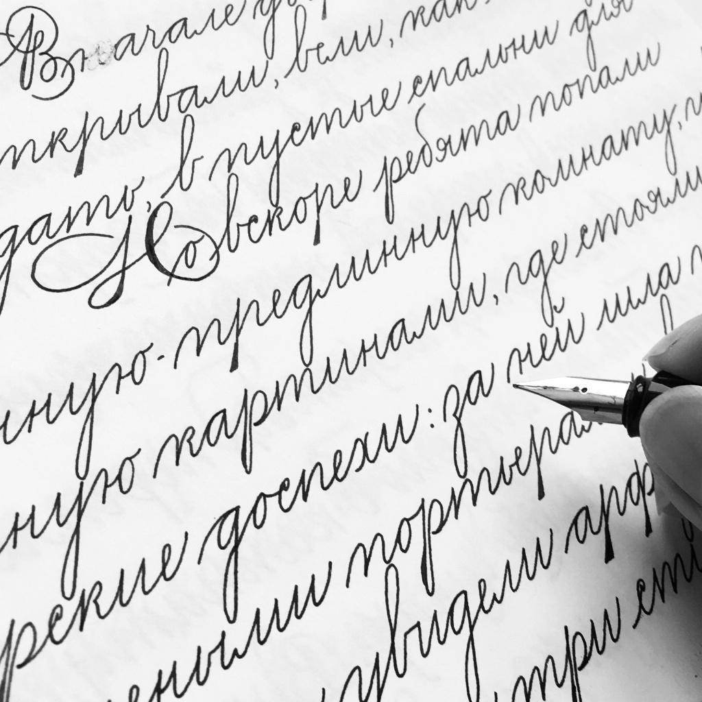 Каллиграфия