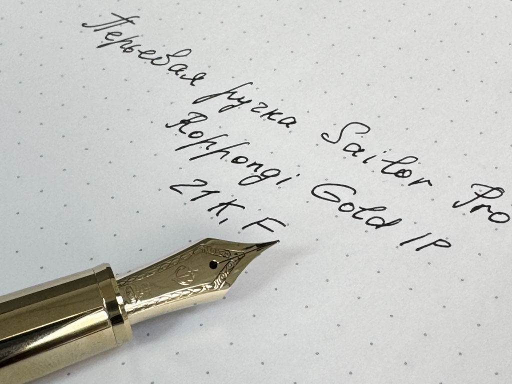 Перьевая ручка Sailor Pro Roppongi Gold 21K, F - золотое перо
