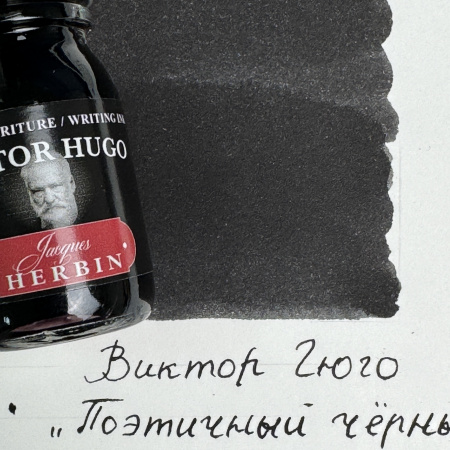 Набор чернил HERBIN "ПИСАТЕЛИ ФРАНЦИИ"