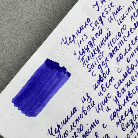 Чернила HERBIN, Iris Sagesse/Сине-фиолетовый
