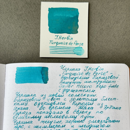 Чернила HERBIN PRESTIGE 1670, Turquoise de Perse/Бирюзовый с золотыми блестками