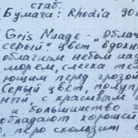 Чернила HERBIN, Gris nuage/Светло-серый