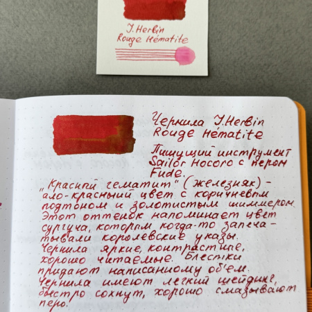 Чернила HERBIN PRESTIGE 1670, Rouge Hematite/Красный с золотыми блестками