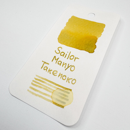Чернила в банке SAILOR MANYO, Takenoko/Горчичный