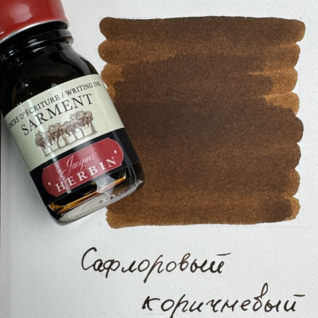 Набор чернил HERBIN "ВИНОДЕЛИЕ"