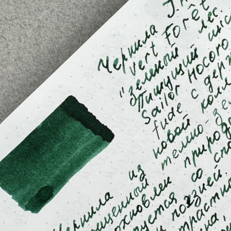 Чернила HERBIN, Vert foret/Темно-зеленый