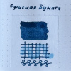 Чернила в банке TWSBI 1791, Navy/Ярко-синий, 18 мл