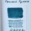 Чернила HERBIN, Vert de gris/Зелено-серый