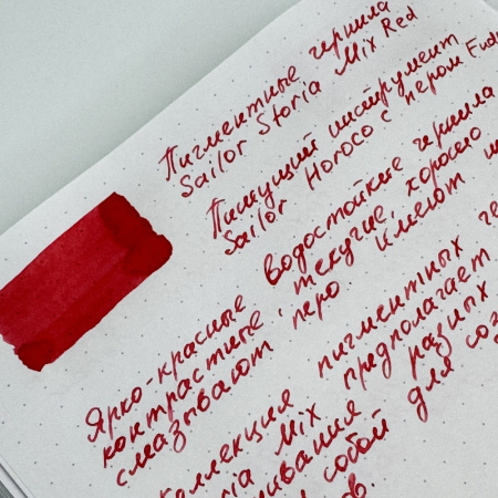 Чернила пигментные SAILOR STORIA MIX, Red/Красный