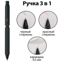 Ручка мультисистемная RHODIA MULTI PEN, 3в1, Black/Черный