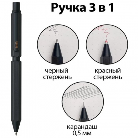 Ручка мультисистемная RHODIA MULTI PEN, 3в1, Black/Черный
