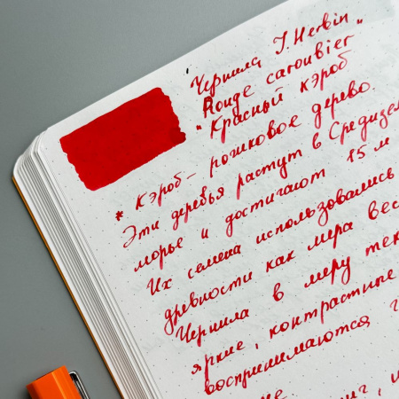 Чернила HERBIN, Rouge caroubier/Розово-красный
