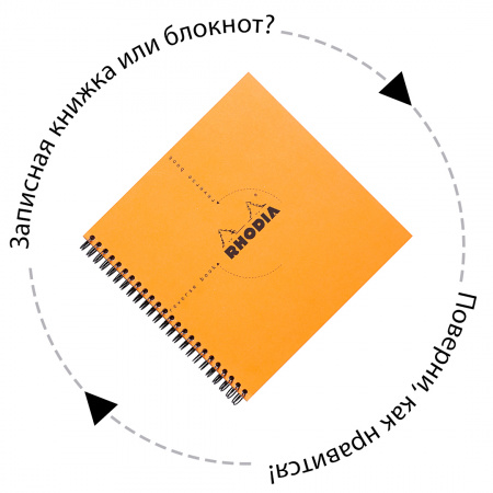 Блокнот RHODIA CLASSIC REVERSE BOOK, 21х21 см, 80 г, Orange/Оранжевый