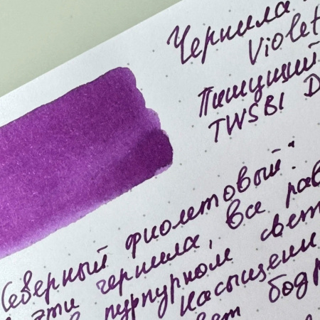 Чернила HERBIN PRESTIGE, Violet boreal/Фиолетовый