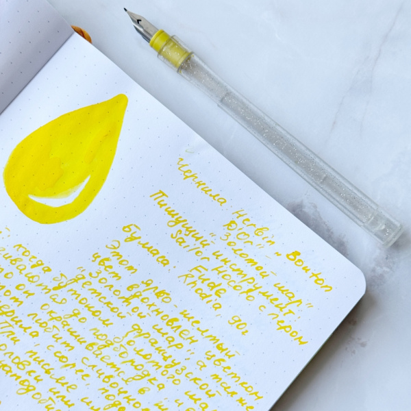 Чернила HERBIN, Bouton d'or/Желтый