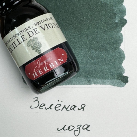 Набор чернил HERBIN "ВИНОДЕЛИЕ"