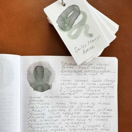 Чернила в банке SAILOR MANYO DUAL SHADING, Ayame/Светло-зеленый