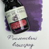 Набор чернил HERBIN "ВИНОДЕЛИЕ"