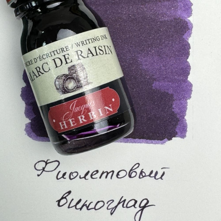 Набор чернил HERBIN "ВИНОДЕЛИЕ"