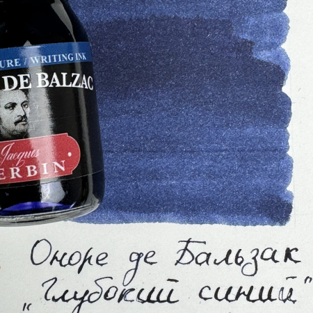 Набор чернил HERBIN "ПИСАТЕЛИ ФРАНЦИИ"