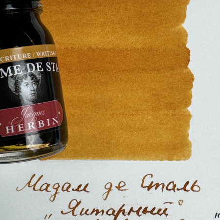Набор чернил HERBIN "ПИСАТЕЛИ ФРАНЦИИ"