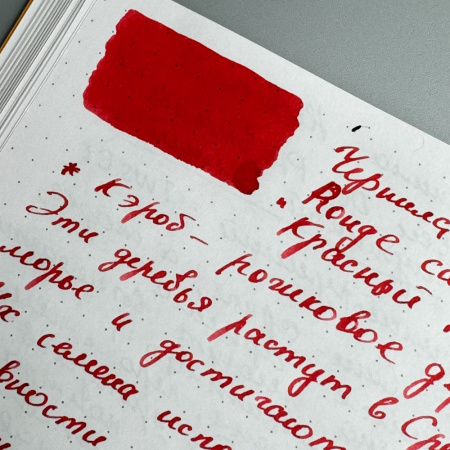 Чернила HERBIN, Rouge caroubier/Розово-красный