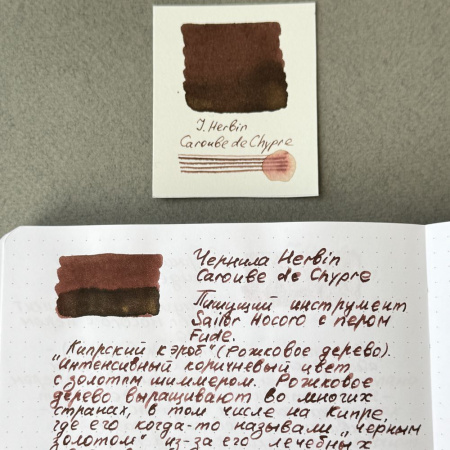 Чернила HERBIN PRESTIGE 1670, Caroube de Chypre/Коричневый с золотыми блестками