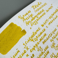 Ароматические чернила HERBIN PRESTIGE, Ambre insouciance/Янтарный