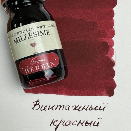 Набор чернил HERBIN "ВИНОДЕЛИЕ"